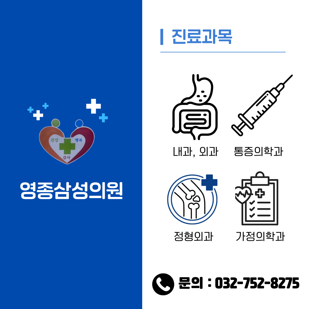 영종삼성의원 대표 이미지