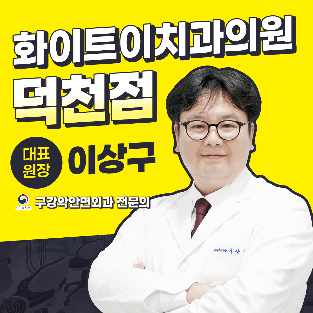 화이트이치과의원 덕천 대표 이미지