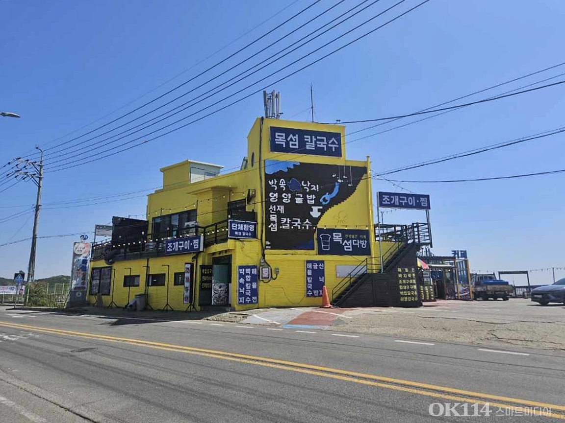 목섬칼국수&조개구이찜