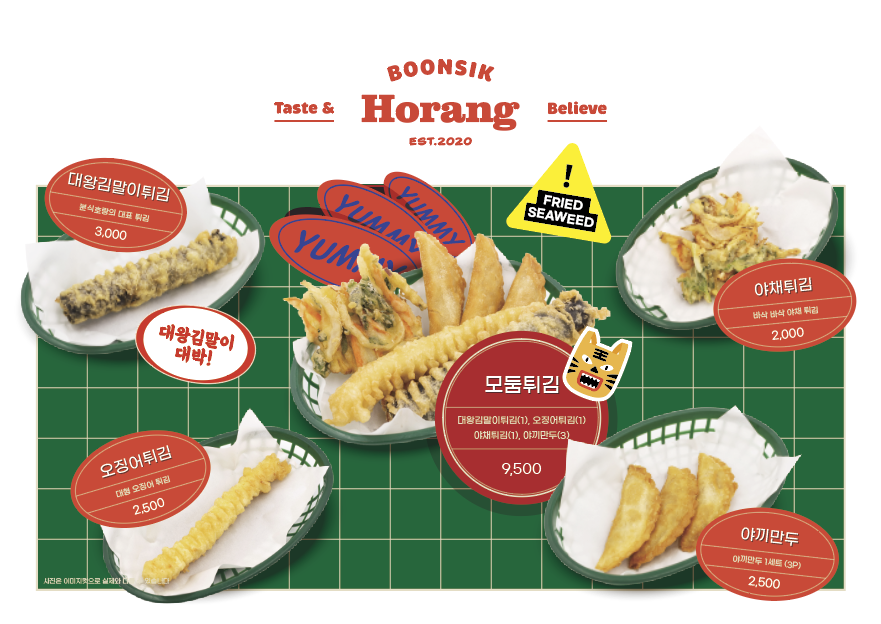 분식호랑 현대프리미엄아울렛 대전점