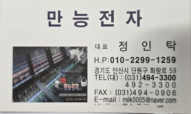 만능전자