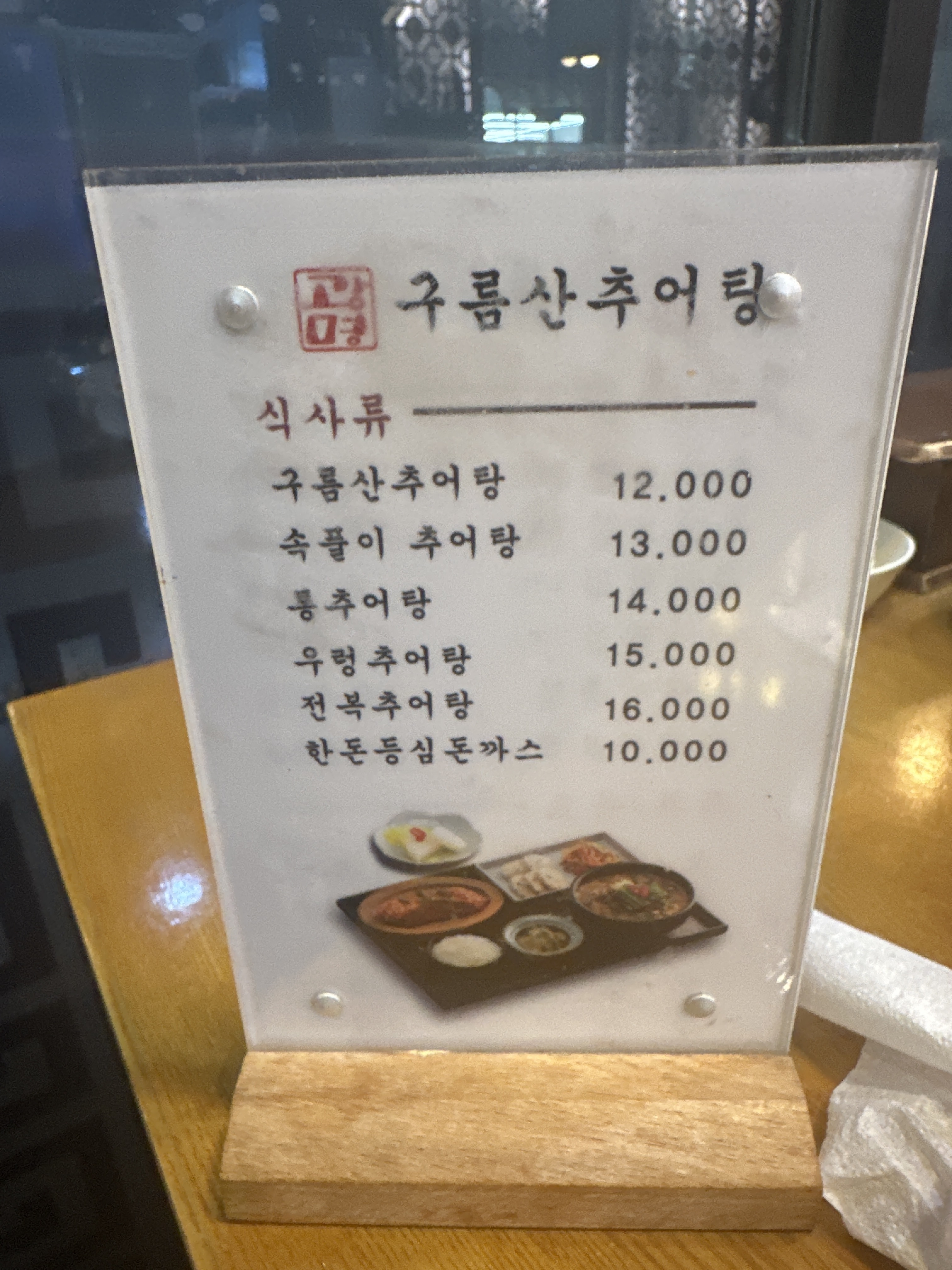 광명구름산추어탕 김포직영점