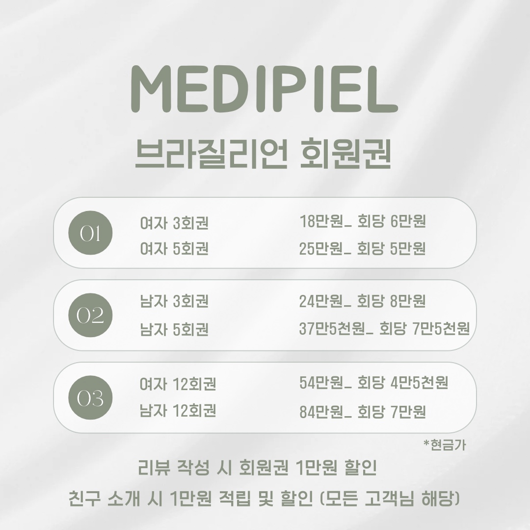 메디피엘 슈가링 왁싱 화정점