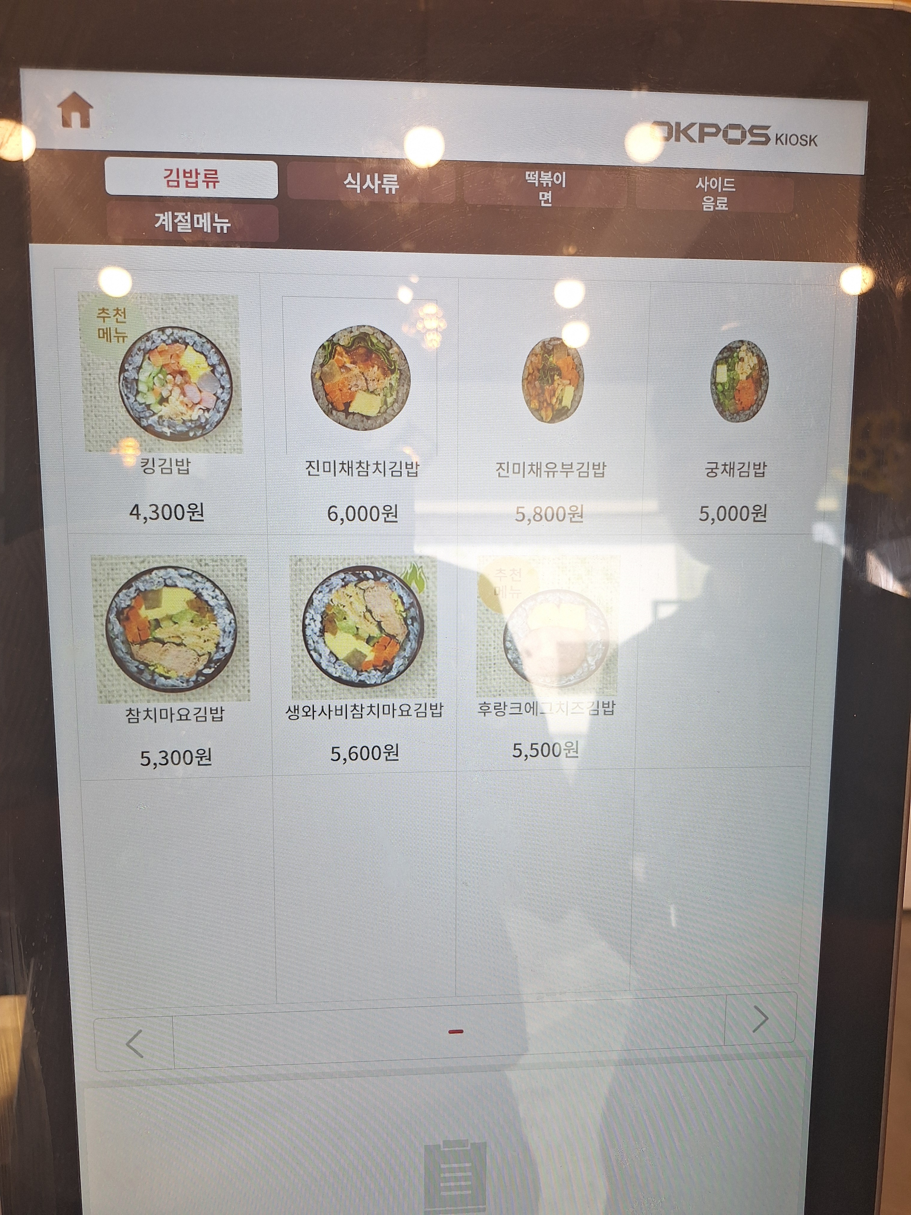 김밥킹 제천점