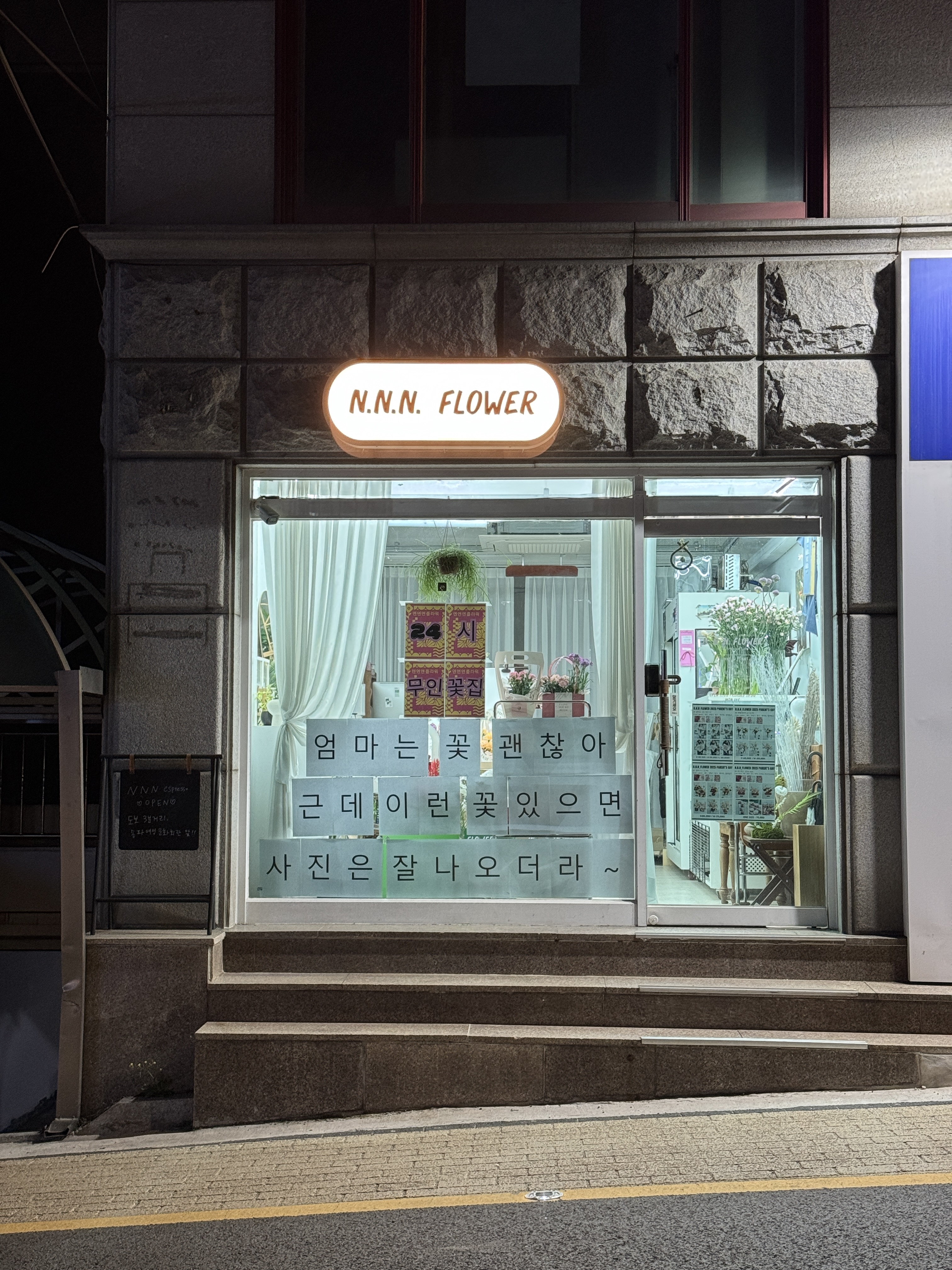 엔엔엔플라워
