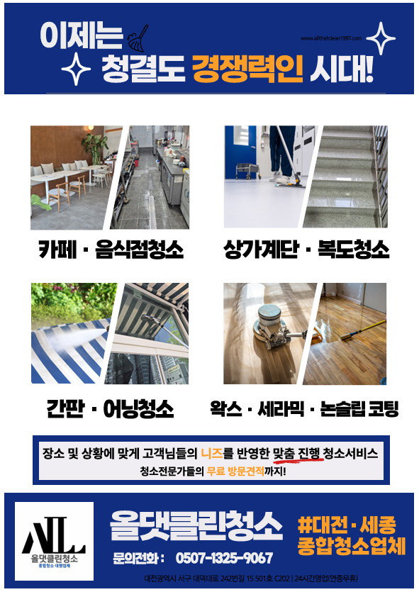 올댓클린청소