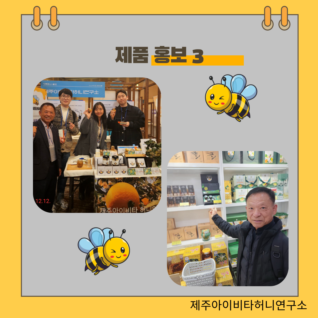 제주아이비타허니연구소