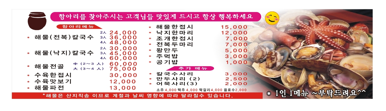 항아리 해물칼국수