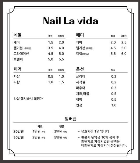 네일라비다 순천점
