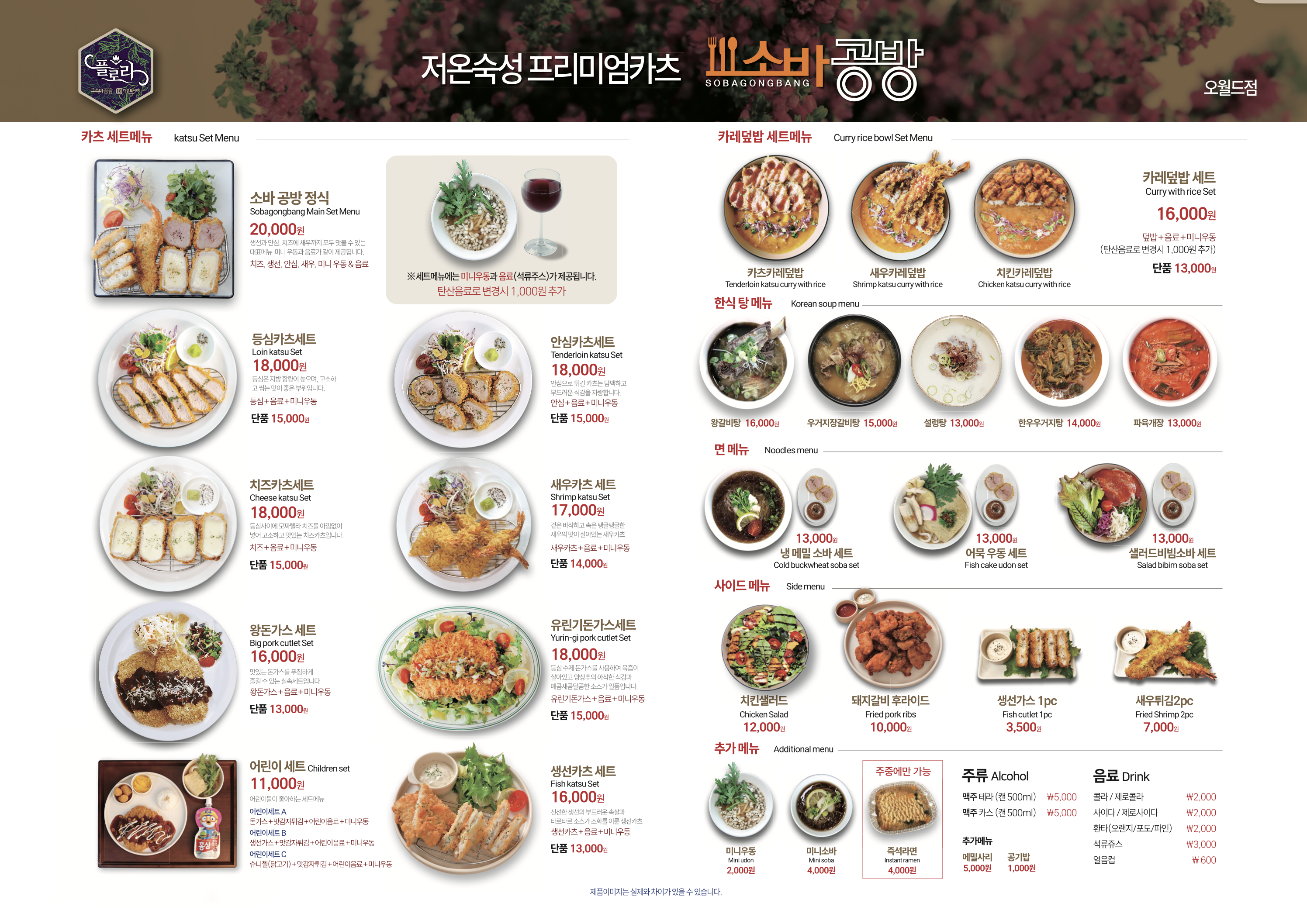 더큰도시락앤소바공방 오월드점