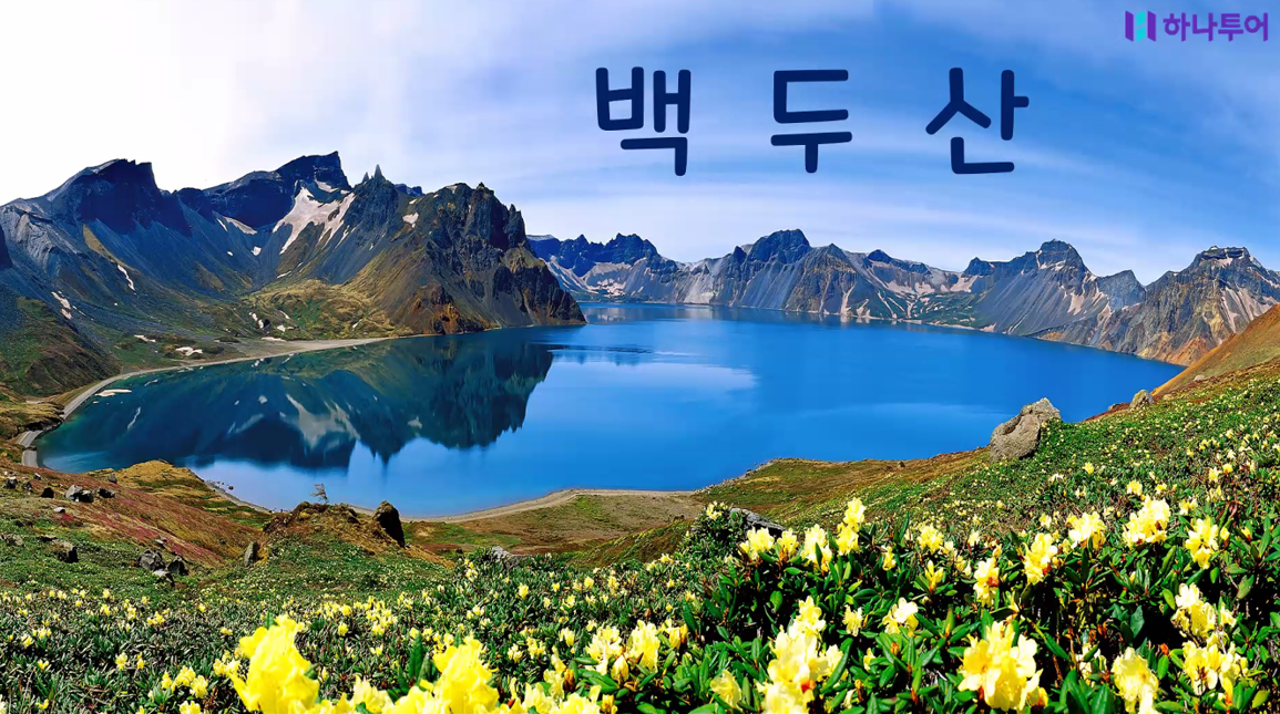 하나투어 태현투어