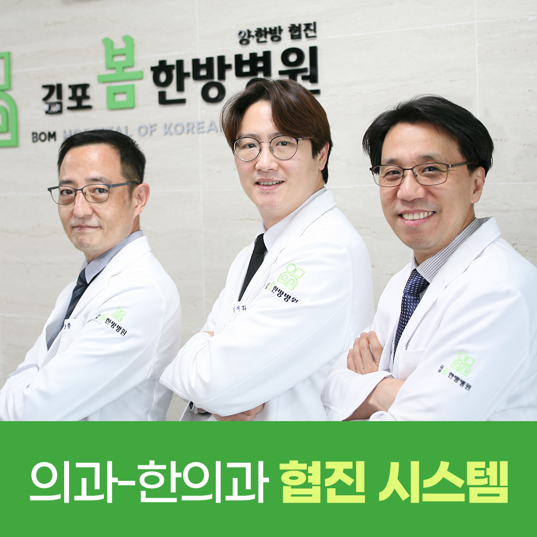 김포봄한방병원