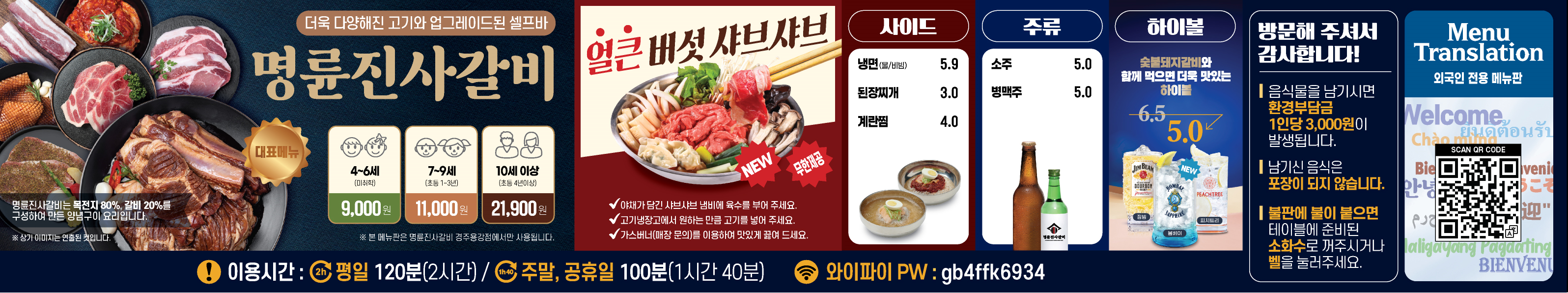명륜진사갈비 경주용강점