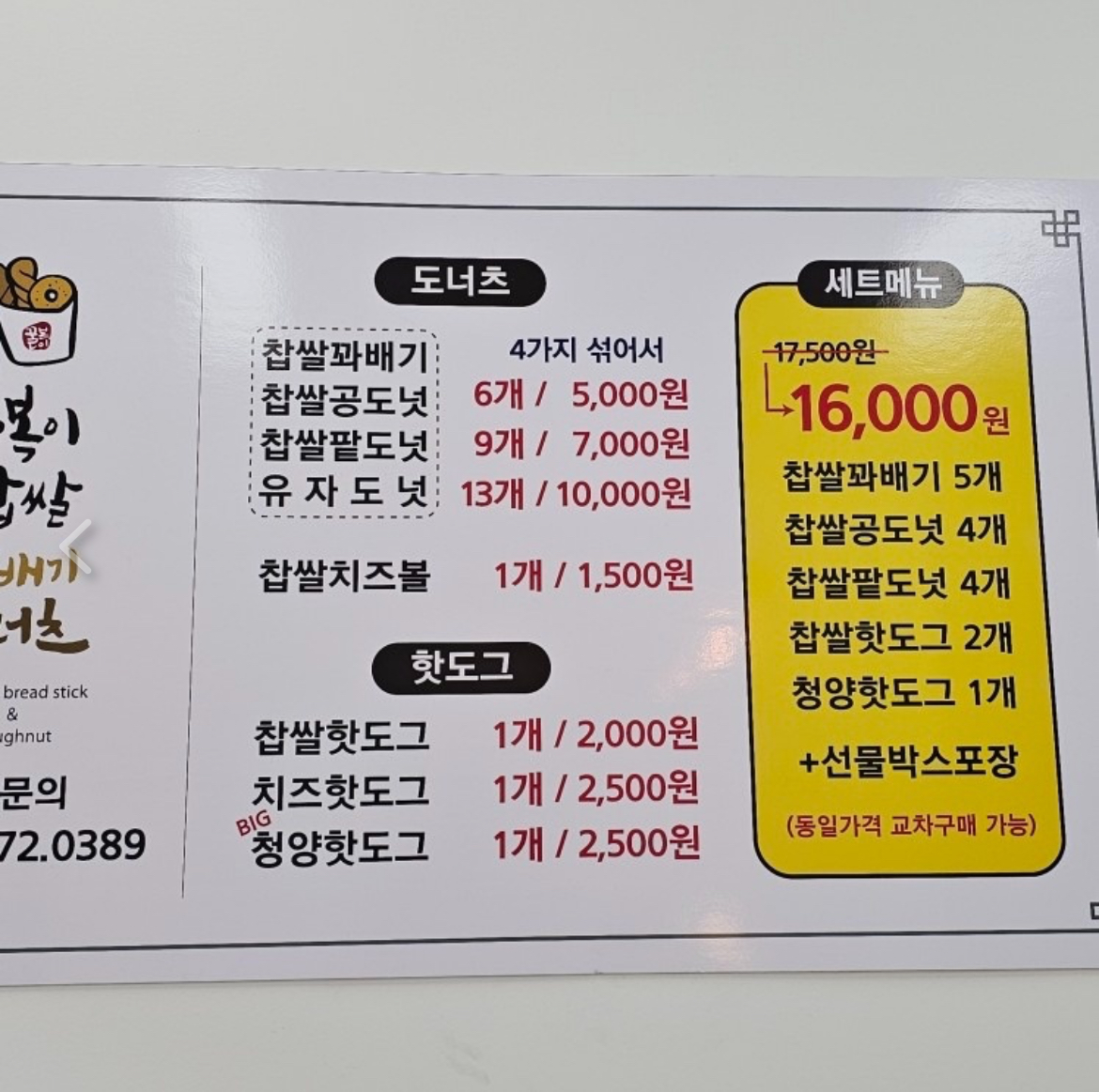 꿀복이찹쌀꽈배기 김포디원시티점