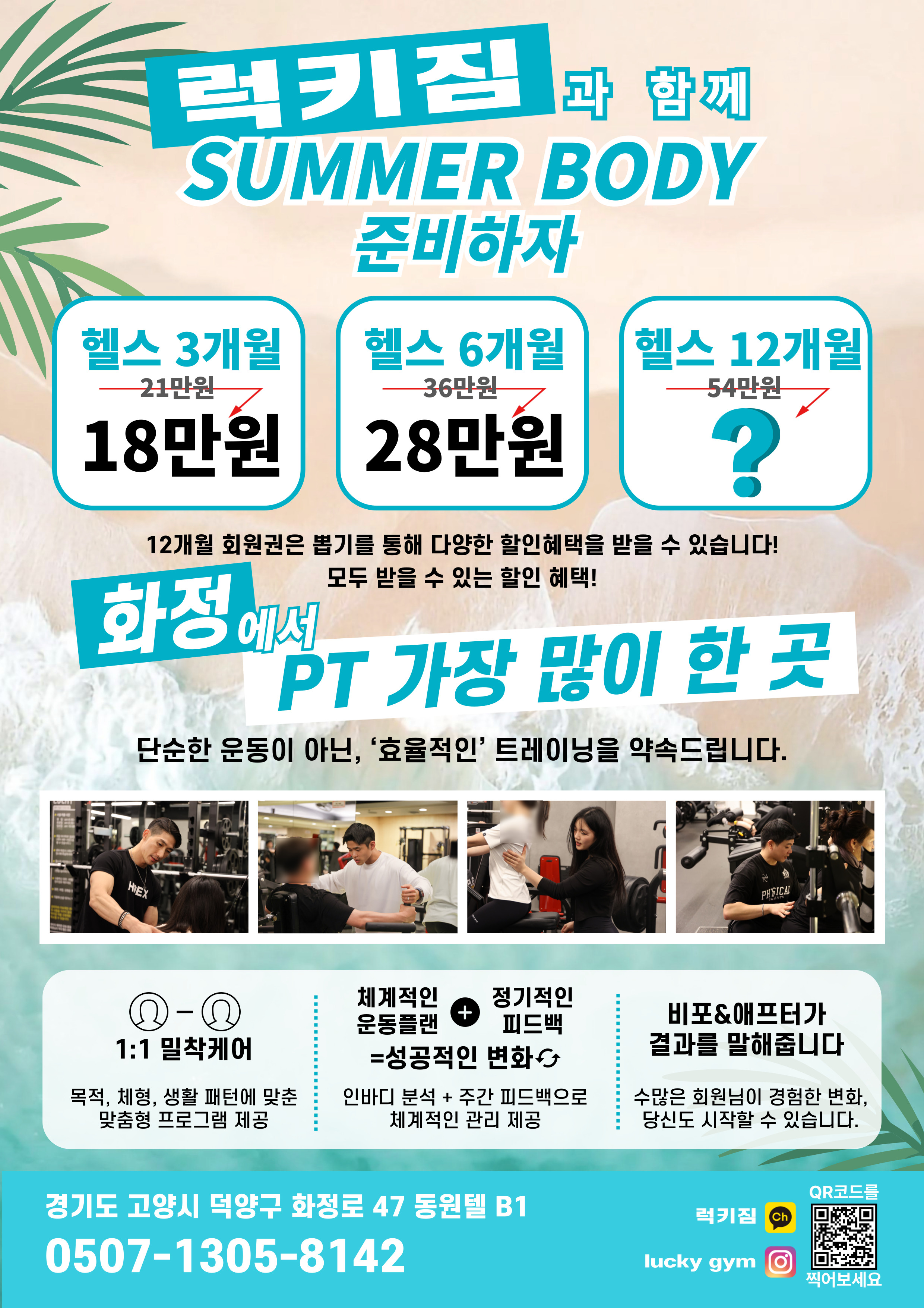 럭키짐