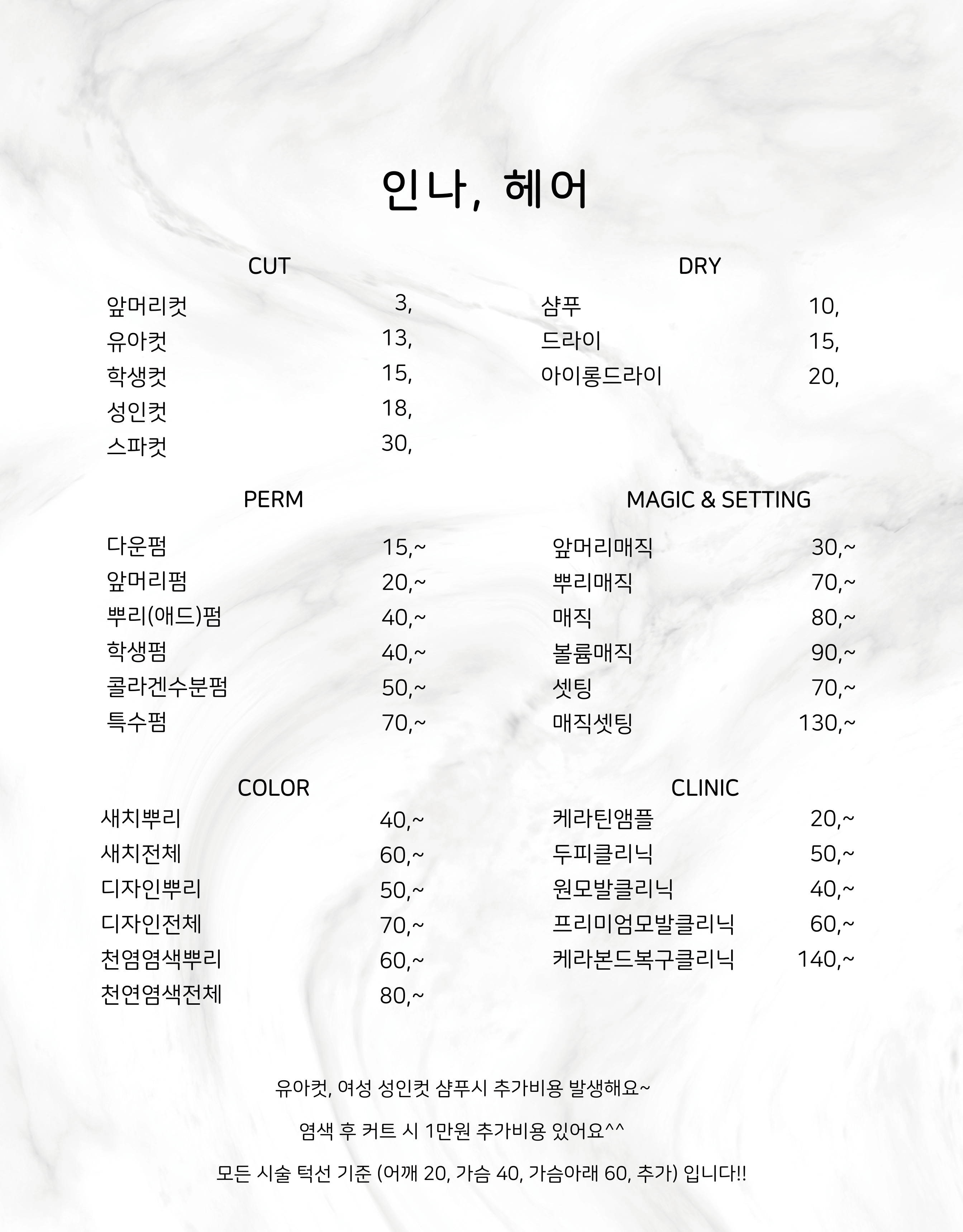인나헤어