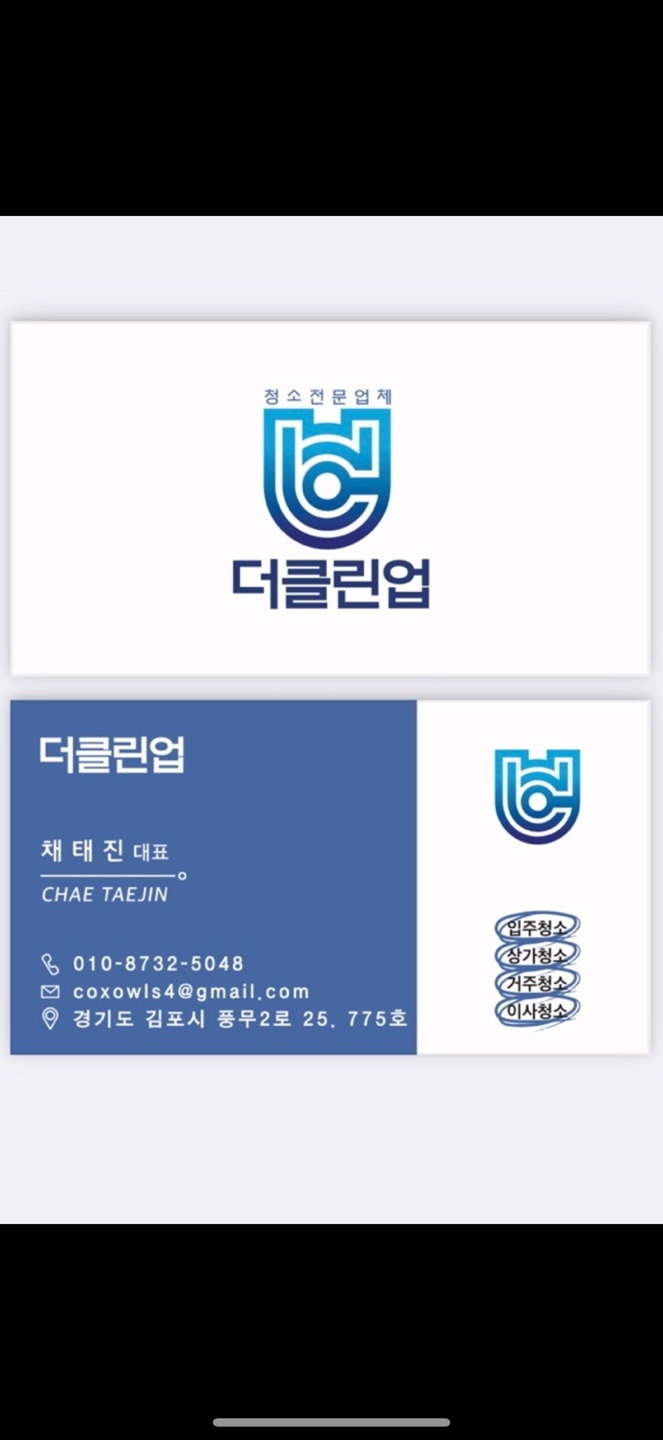 더클린업