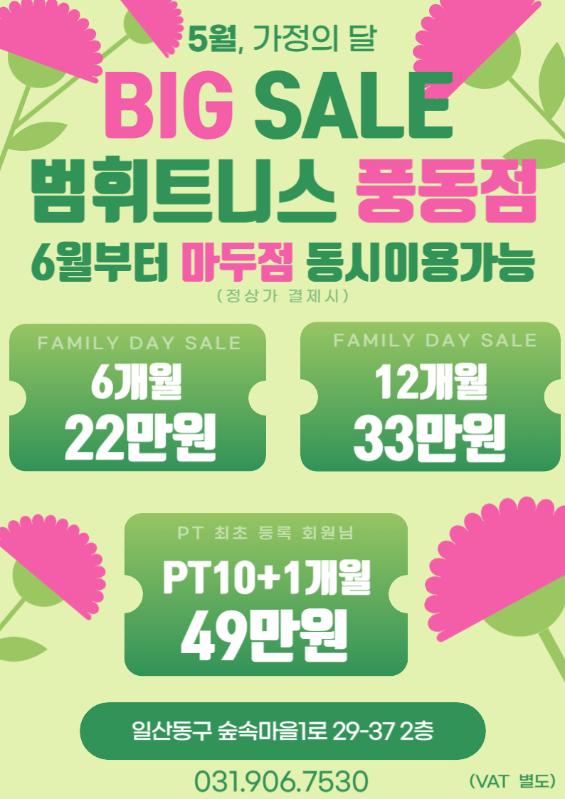 범휘트니스 풍동점
