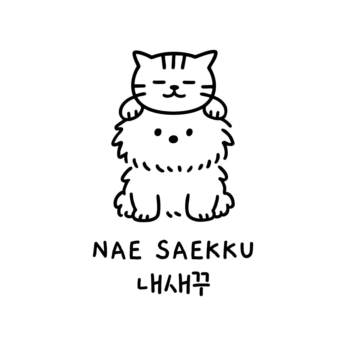 내새꾸 대표 이미지