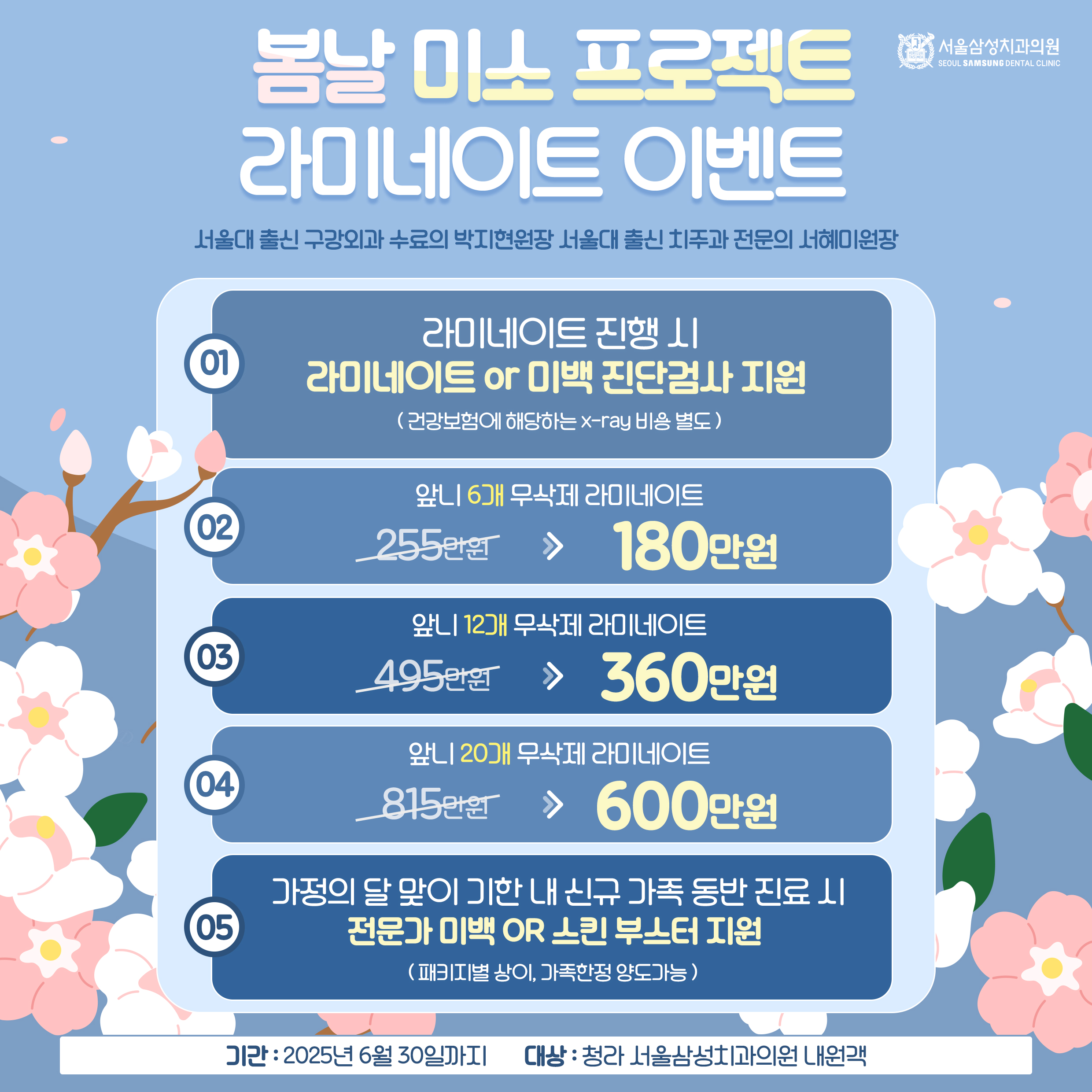 서울삼성치과의원 청라