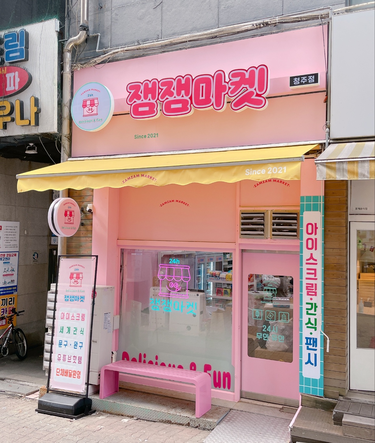 잼잼마켓 청주점