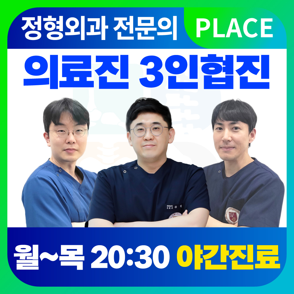 가정신현 탑본 정형외과의원