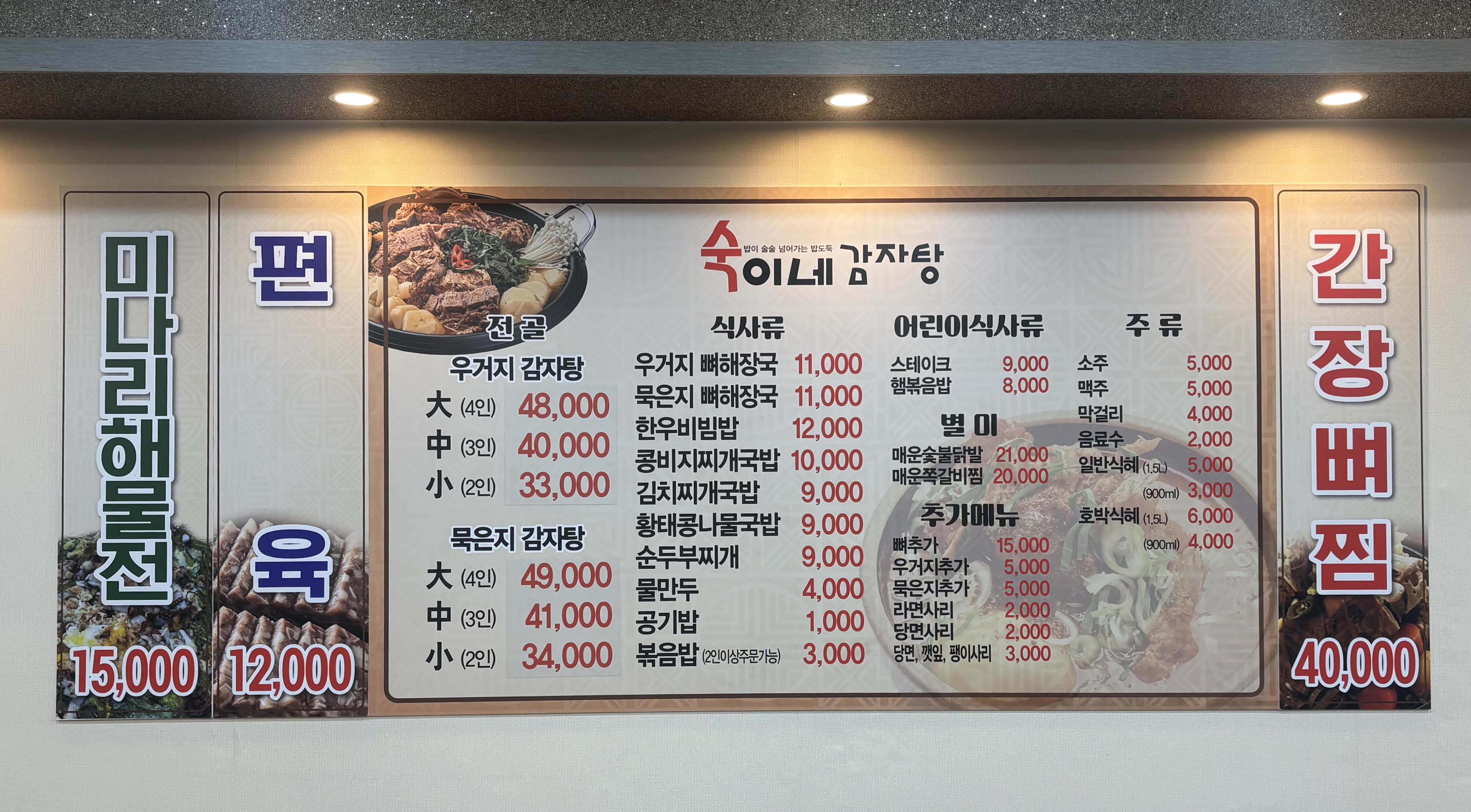 숙이네감자탕