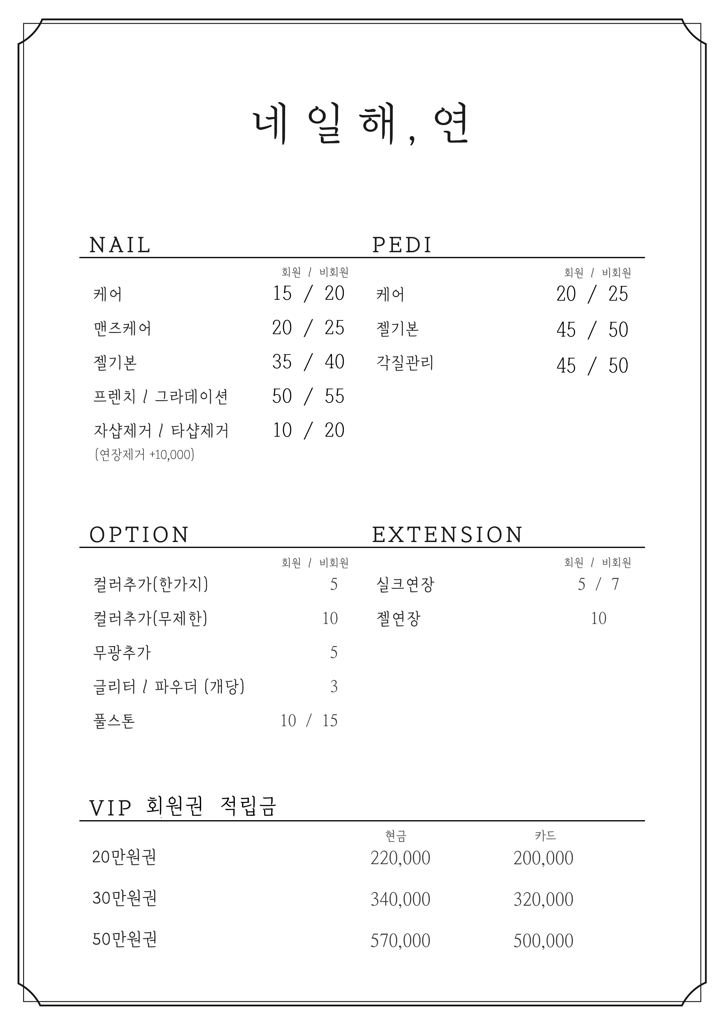 네일해,연