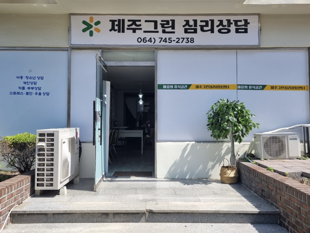 제주그린심리상담센터 대표 이미지