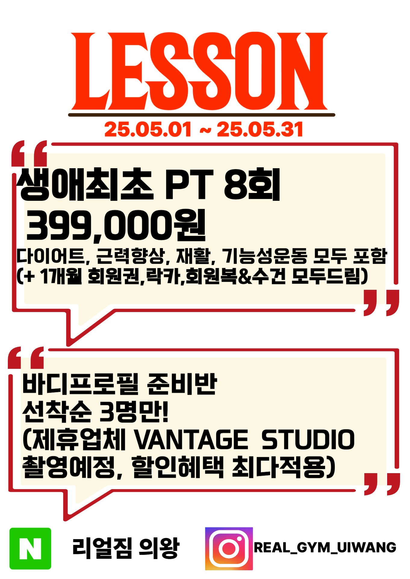 리얼짐 의왕 내부 또는 관련 모습