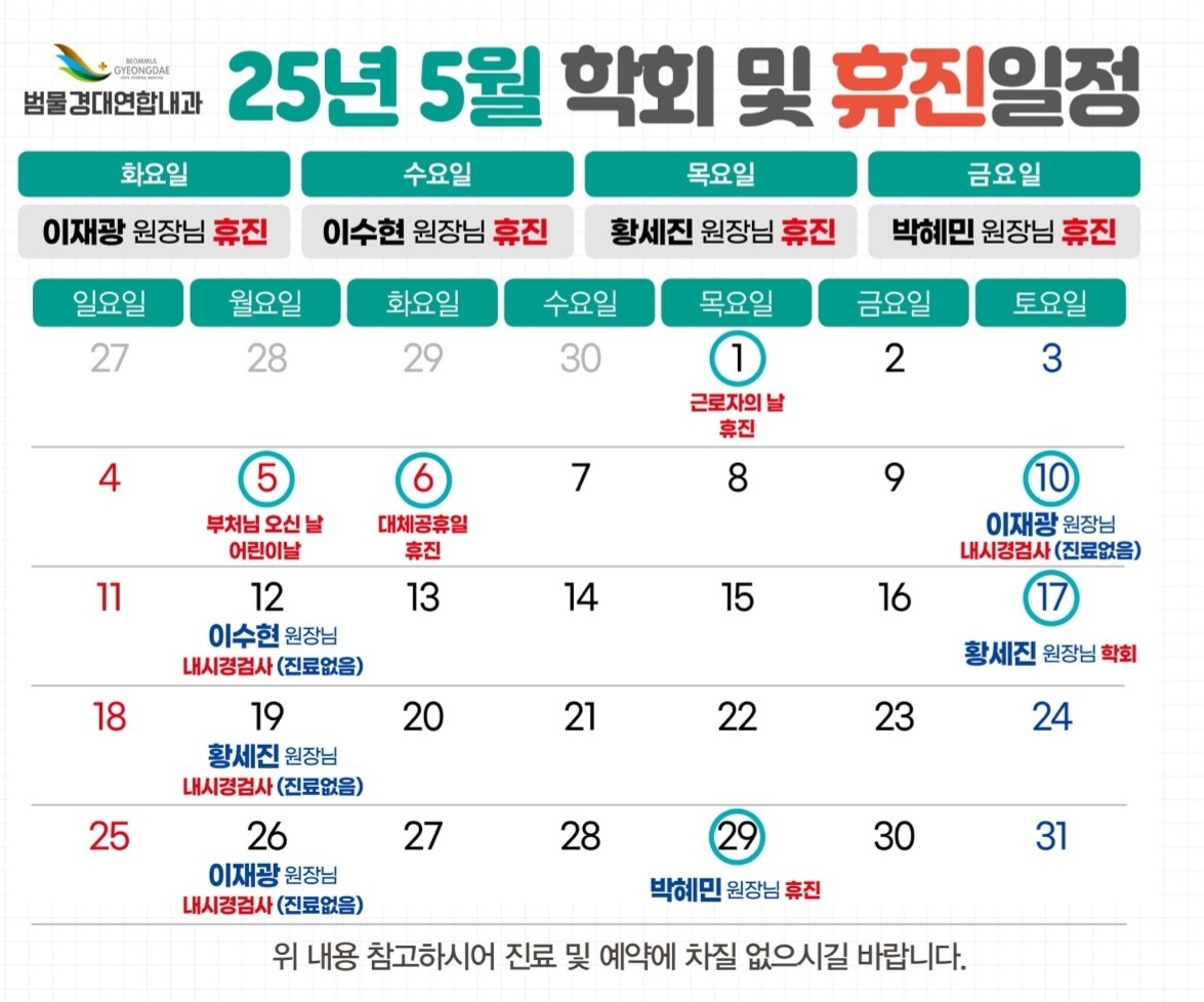 범물경대연합내과 건강검진센터
