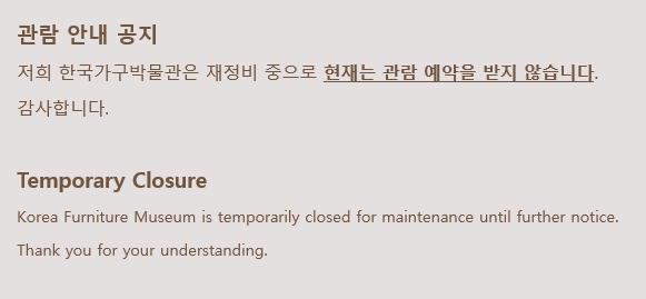 한국가구박물관