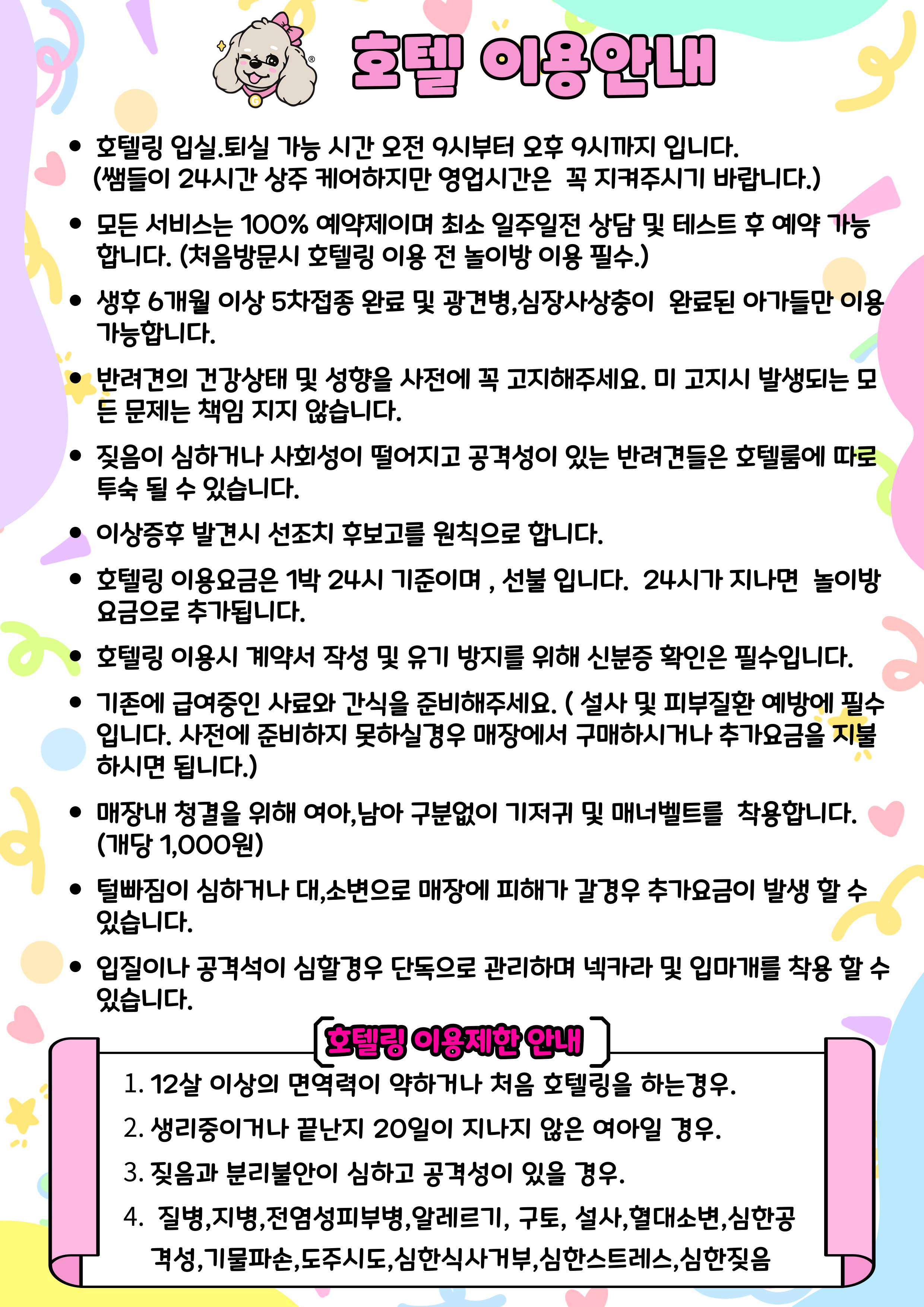 핑키펫 애견유치원&애견호텔 대표 이미지