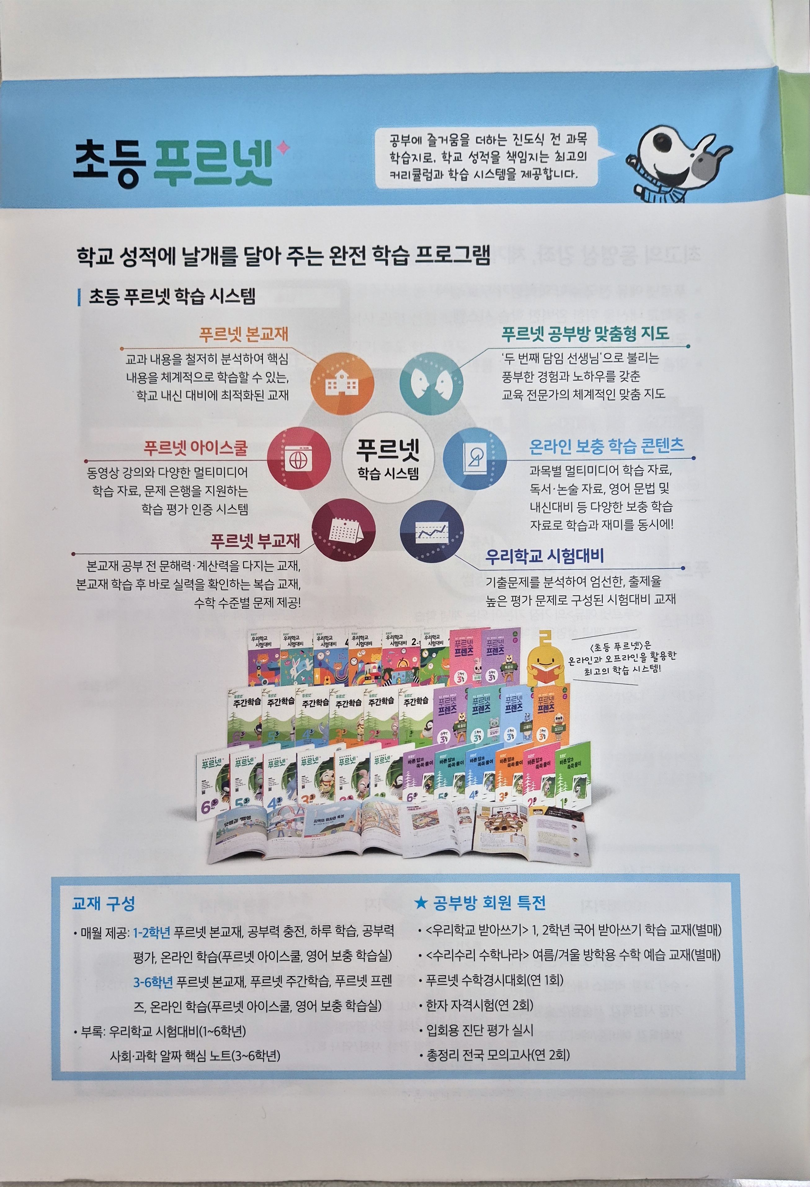 푸르넷공부방 증안점