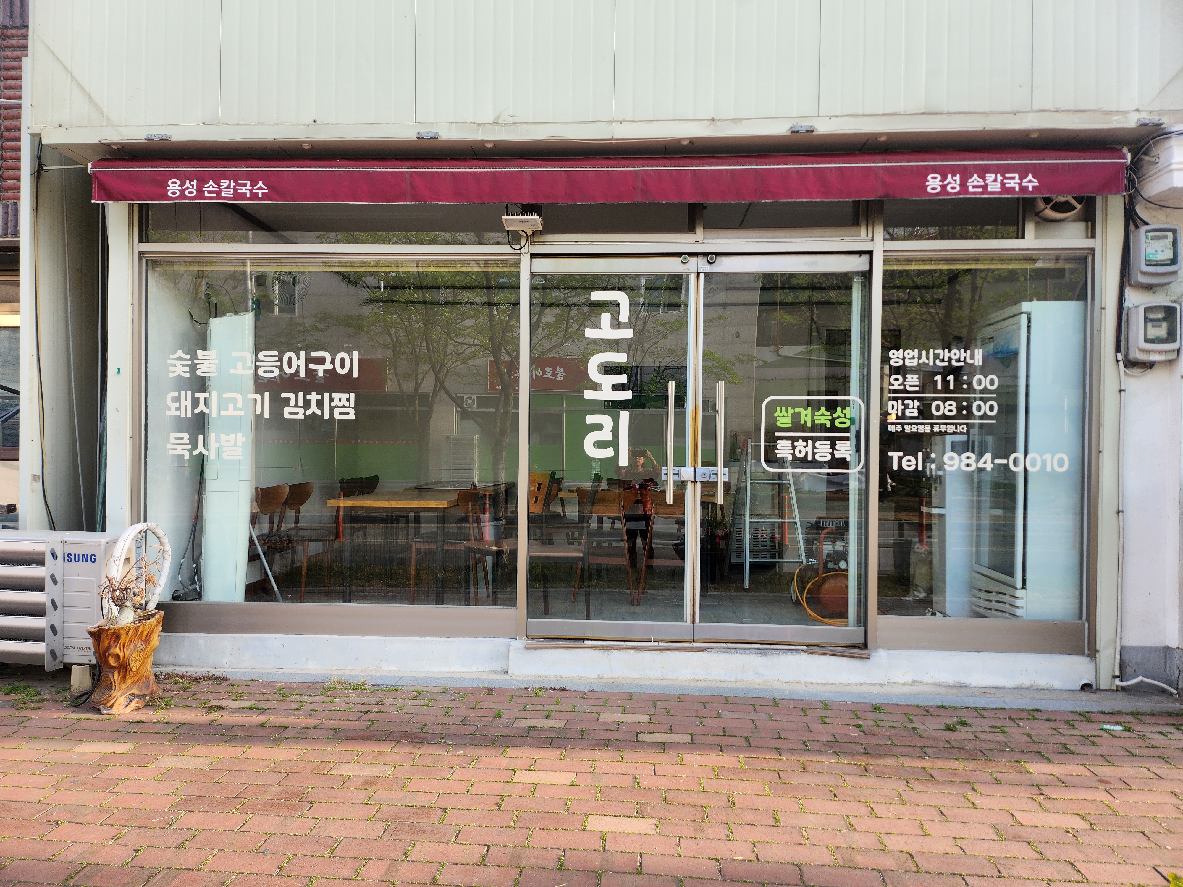 고도리
