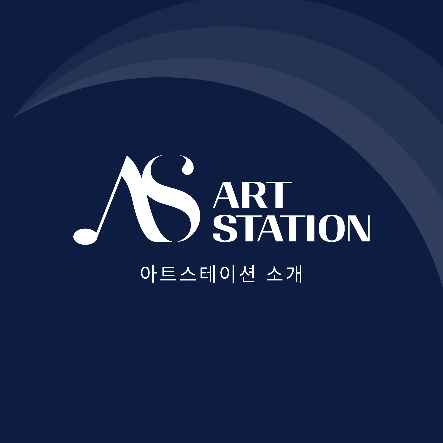 아트스테이션