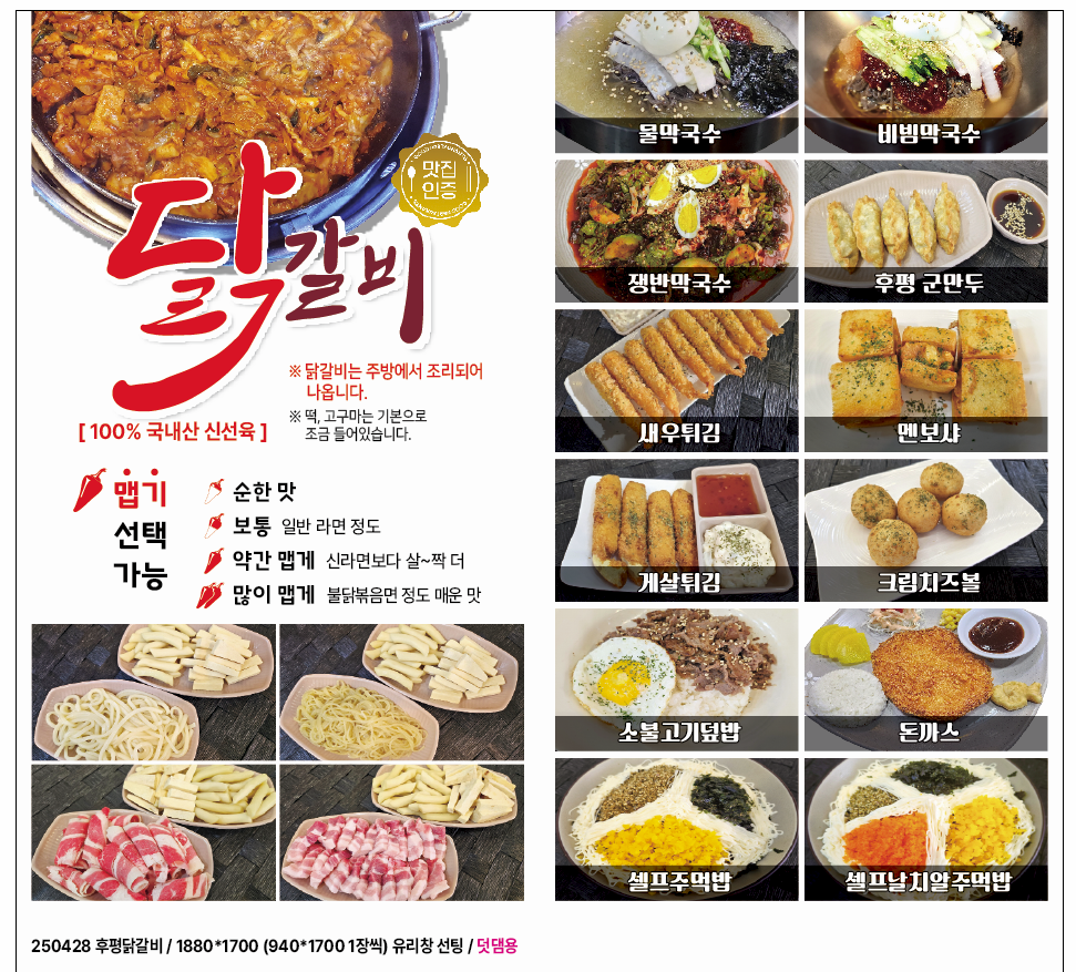 춘천후평닭갈비 지축점