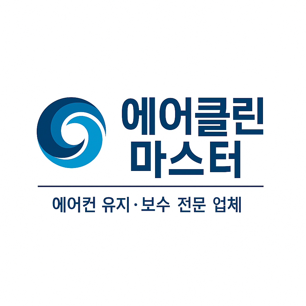 에어클린 마스터