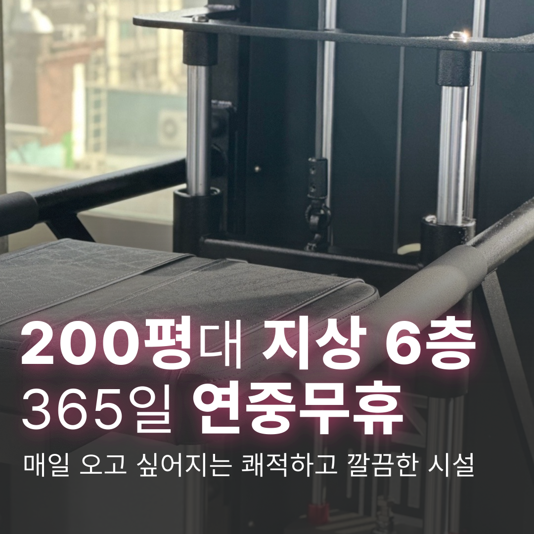 인헬서짐 연신내역점 내부 또는 관련 모습