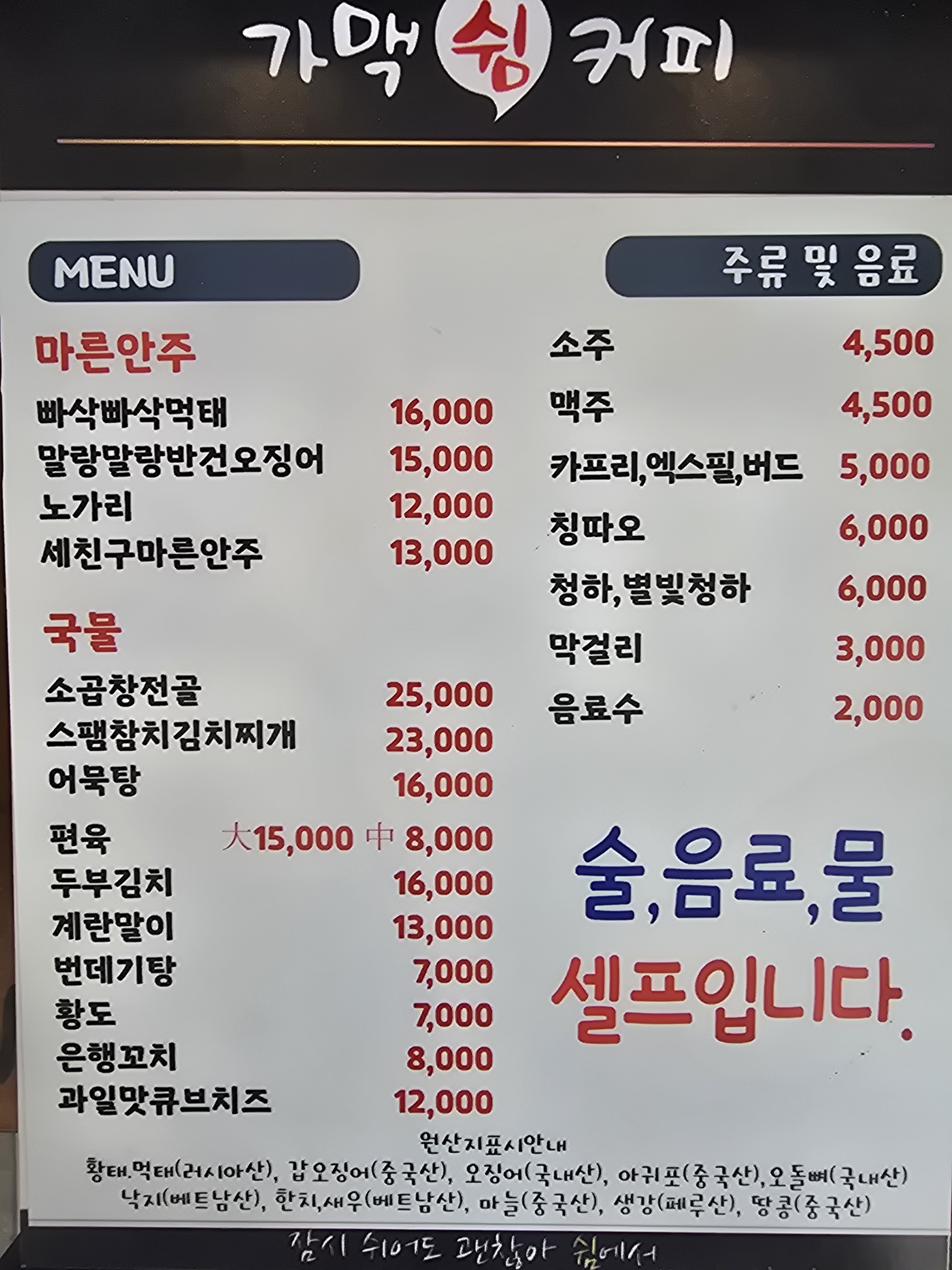 쉼가맥커피