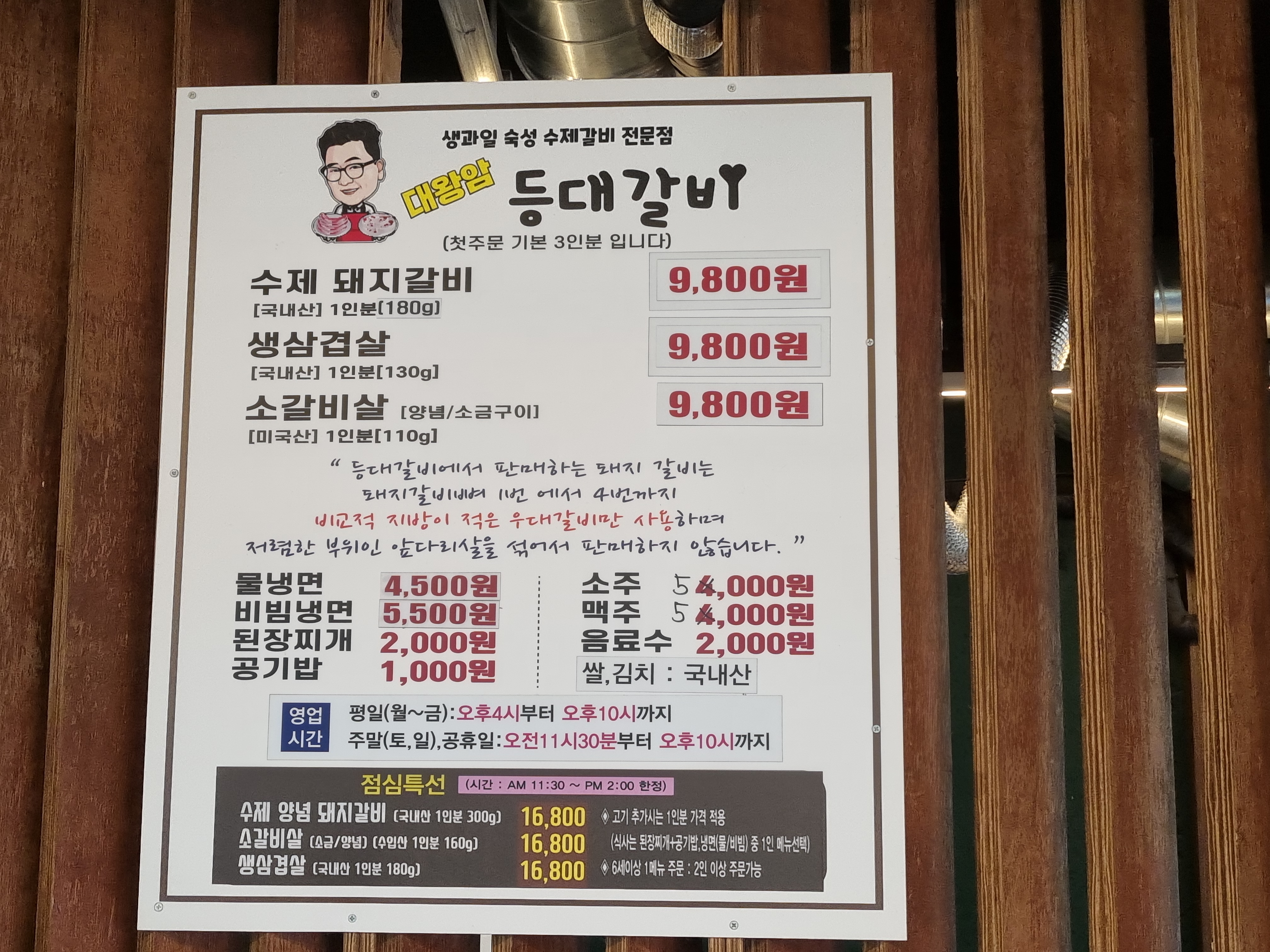 등대갈비 달동점