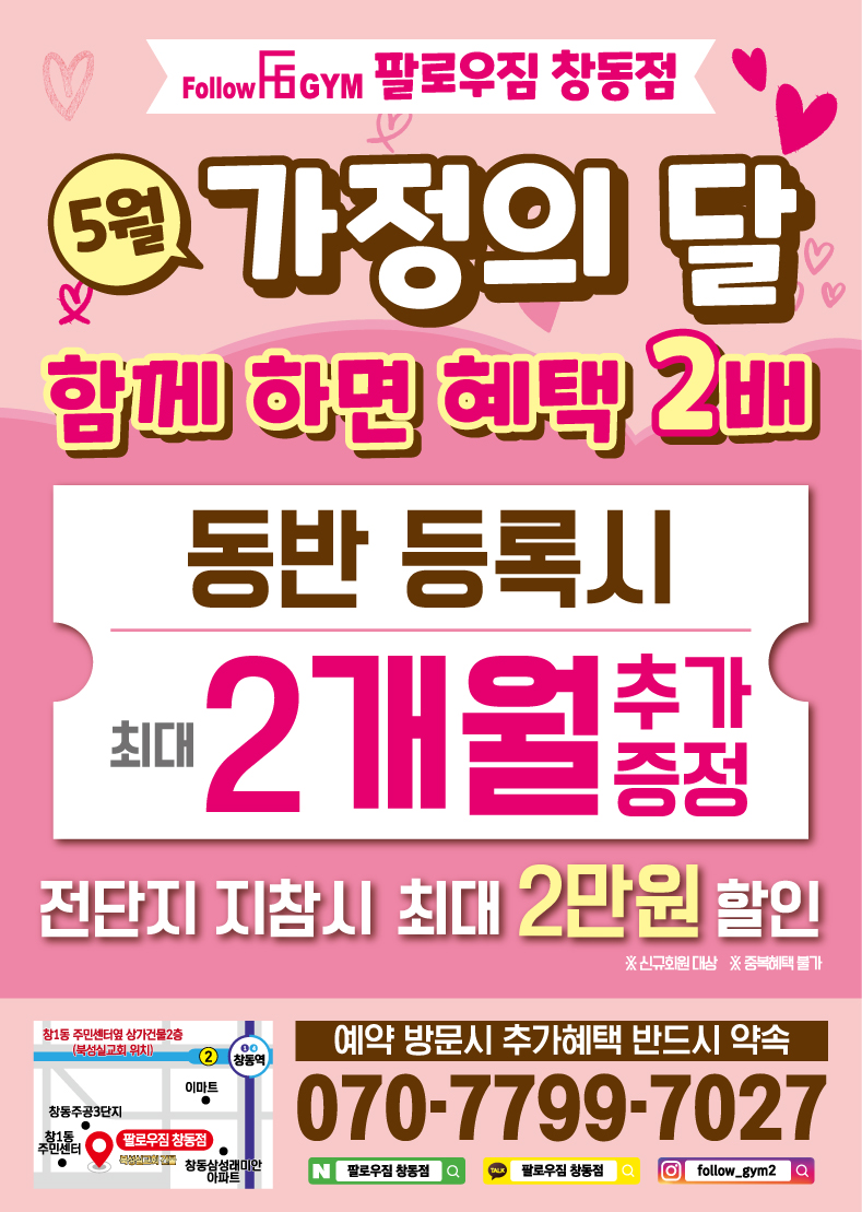 팔로우짐 창동점 내부 또는 관련 모습