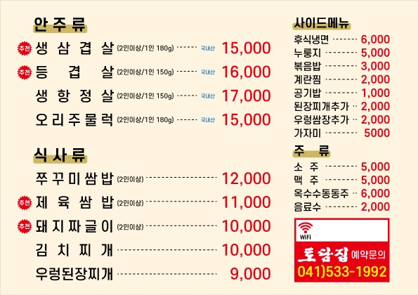 토담