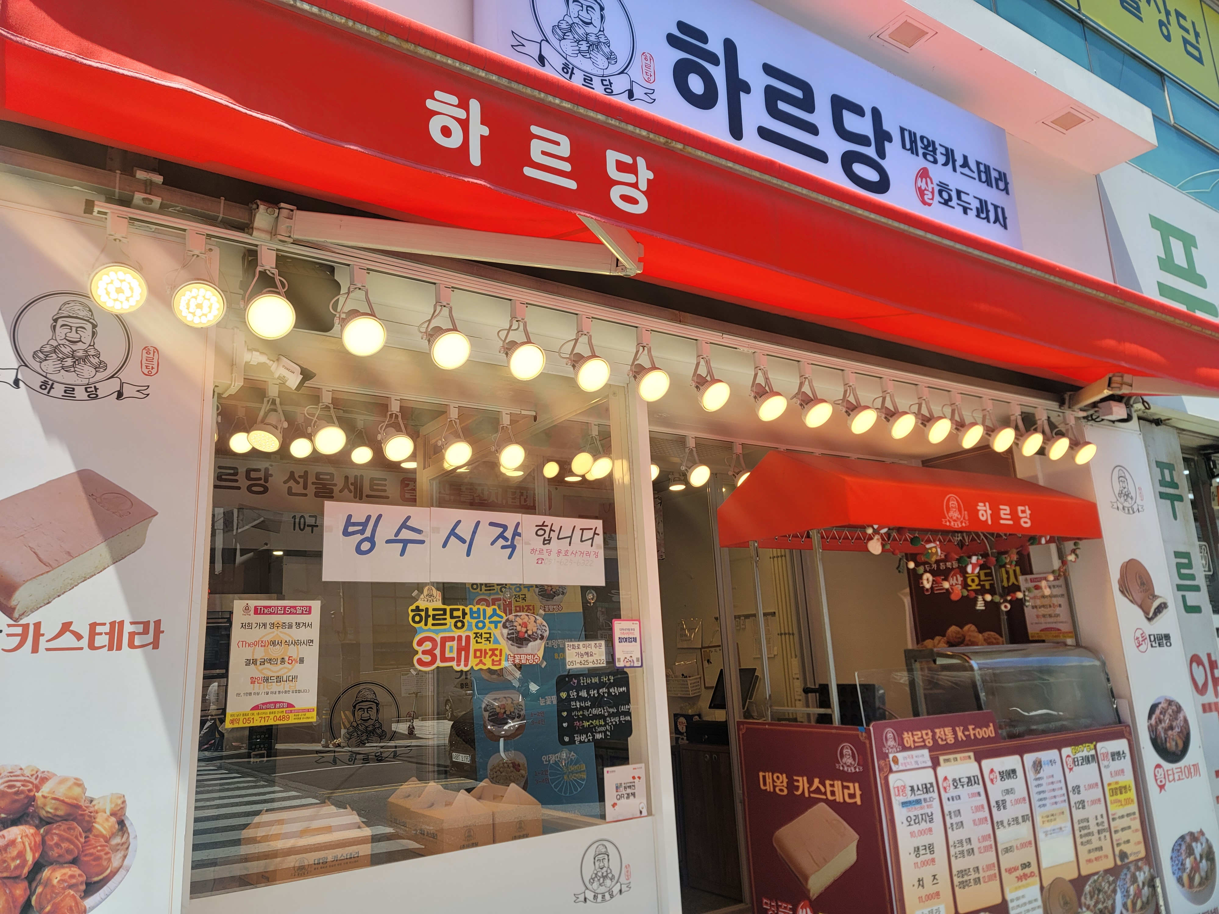 하르당 용호사거리점