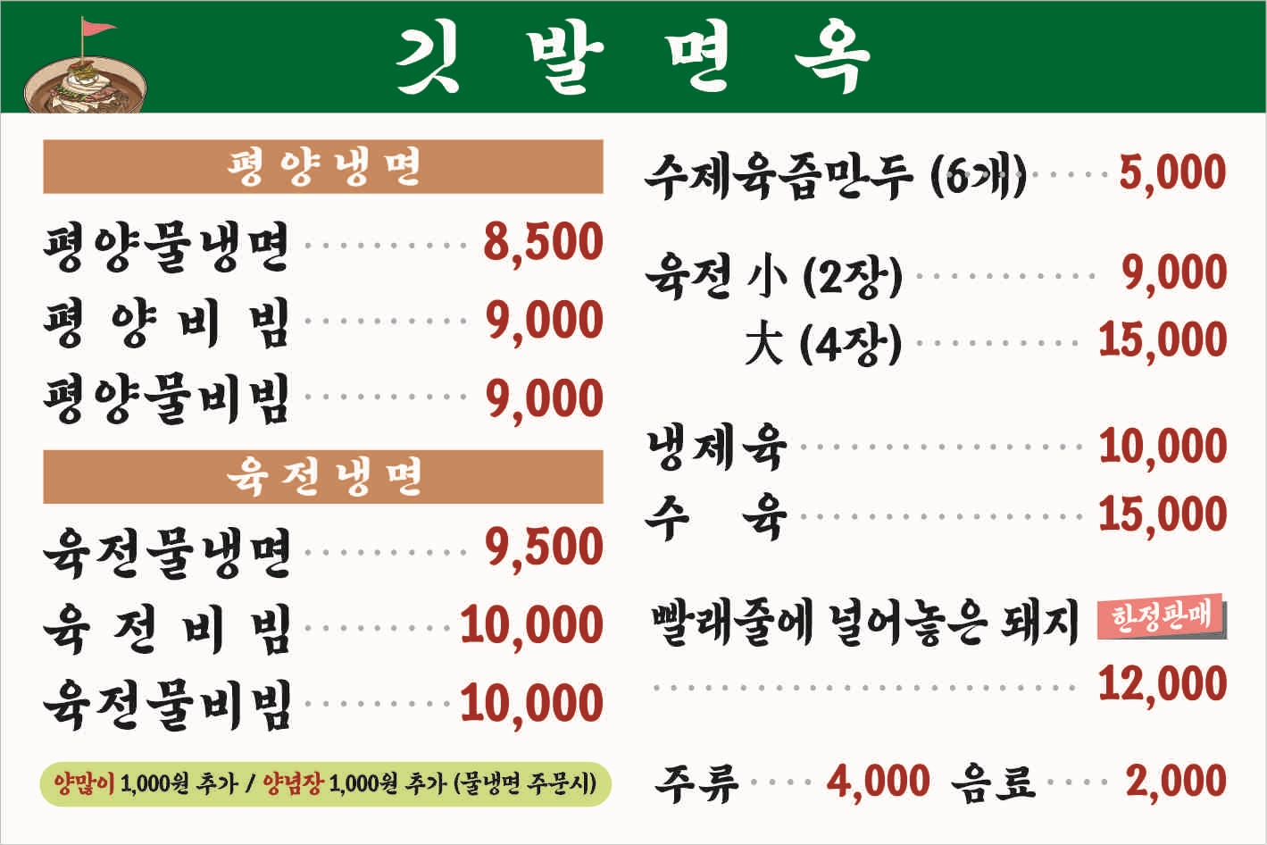깃발면옥