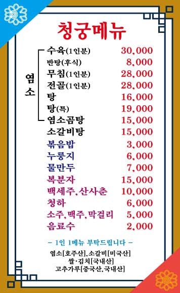청궁염소탕