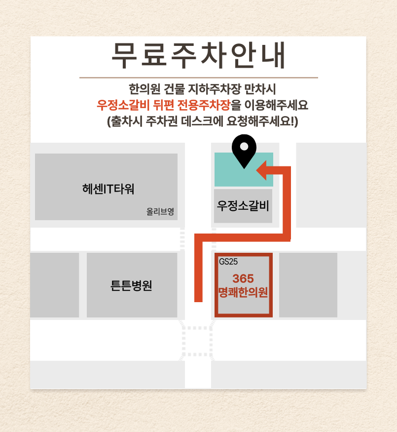 365명쾌한의원