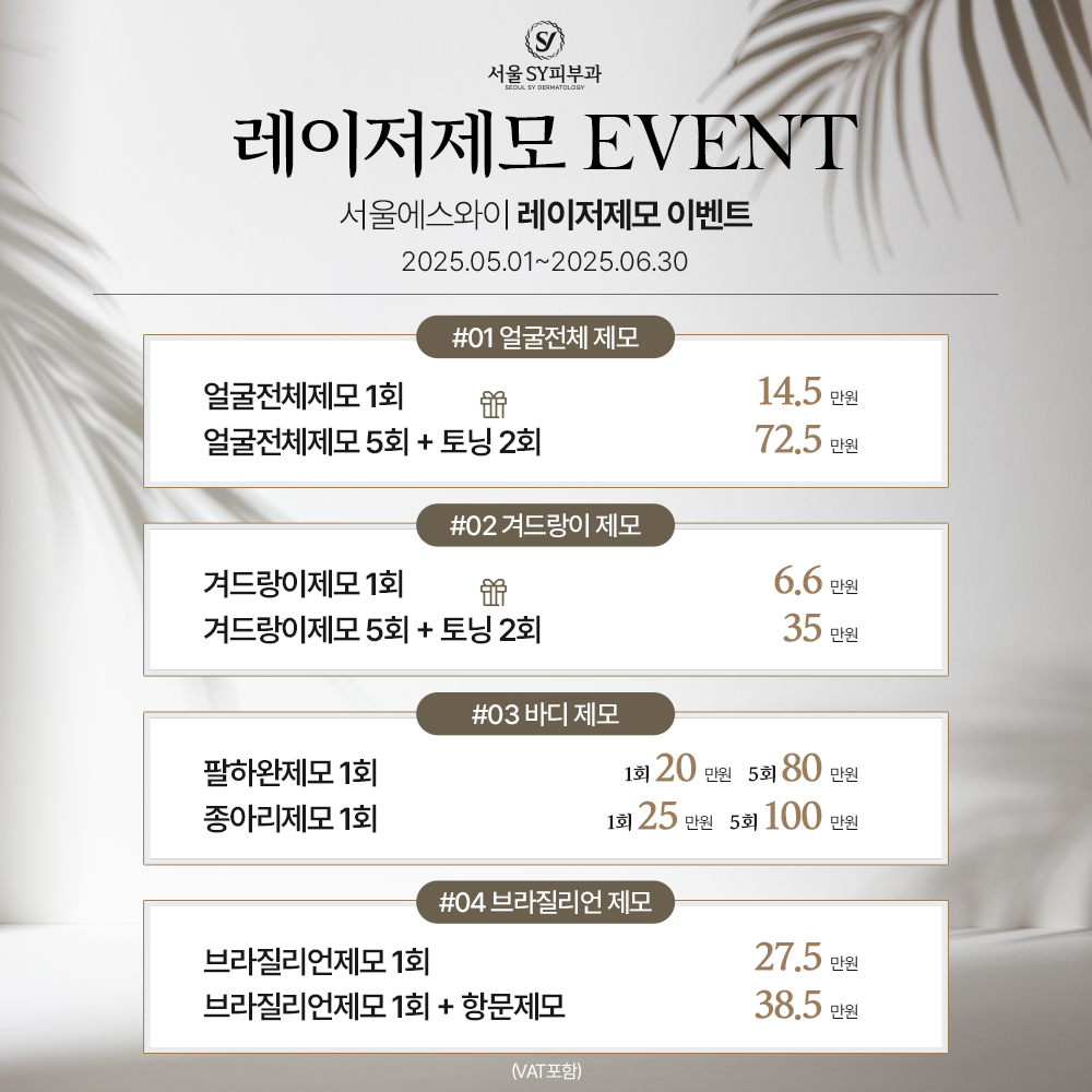 서울에스와이피부과의원