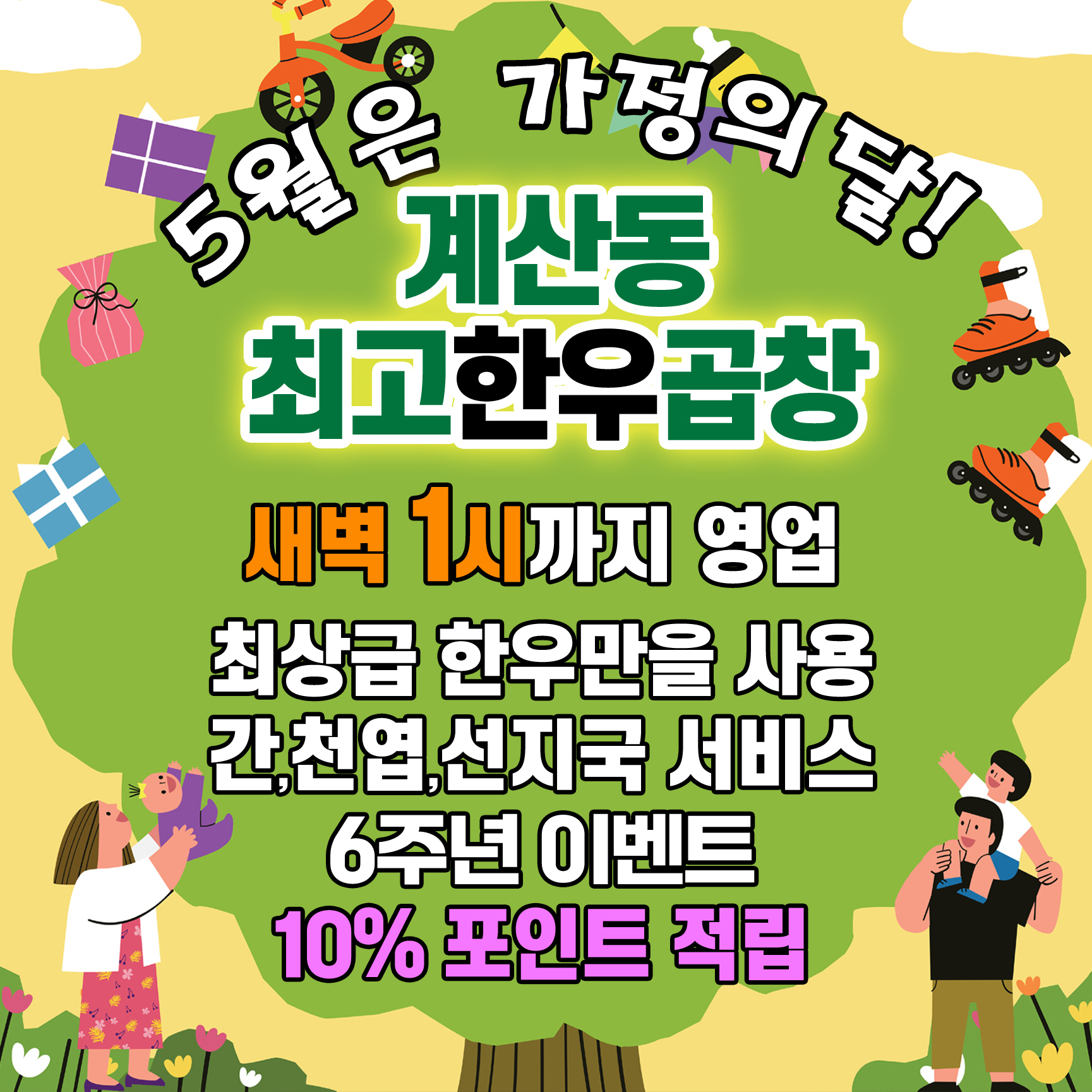 고모네곱창 계산점 설명사진
