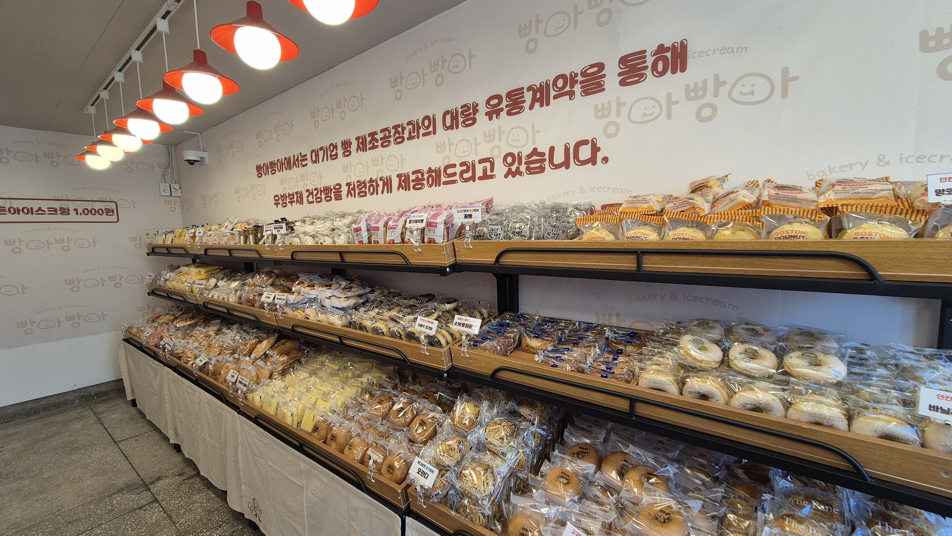 빵아빵아 방학점